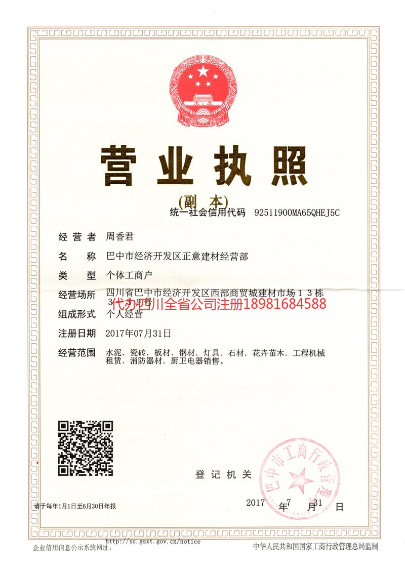 尚志尚志正意建材经营部