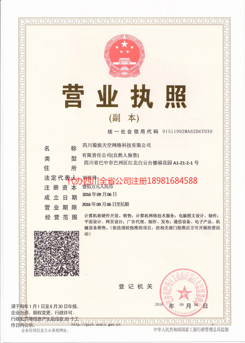 尚志尚志蜀娱天空网络科技有限公司