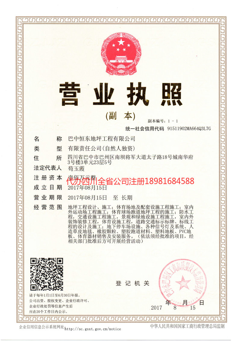 尚志尚志恒东地坪工程有限公司