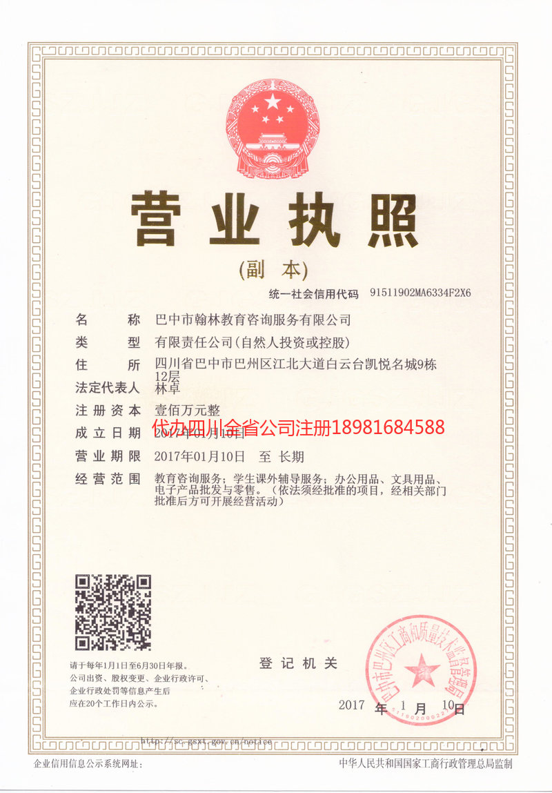 尚志尚志翰林教育咨询服务有限公司