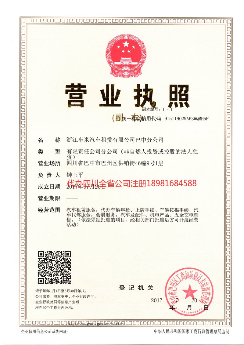 尚志尚志车米汽车租赁有限公司