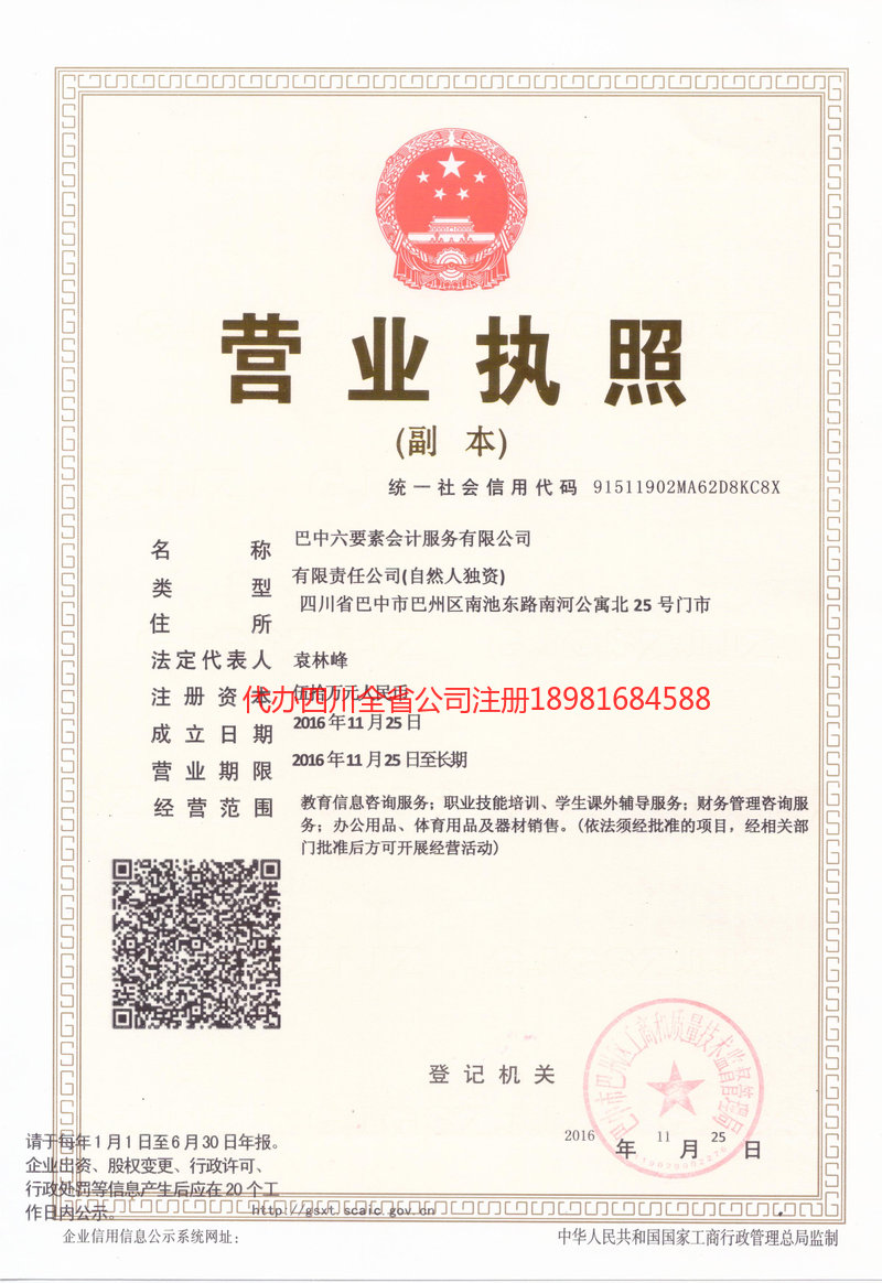 尚志尚志六要素会计服务有限公司