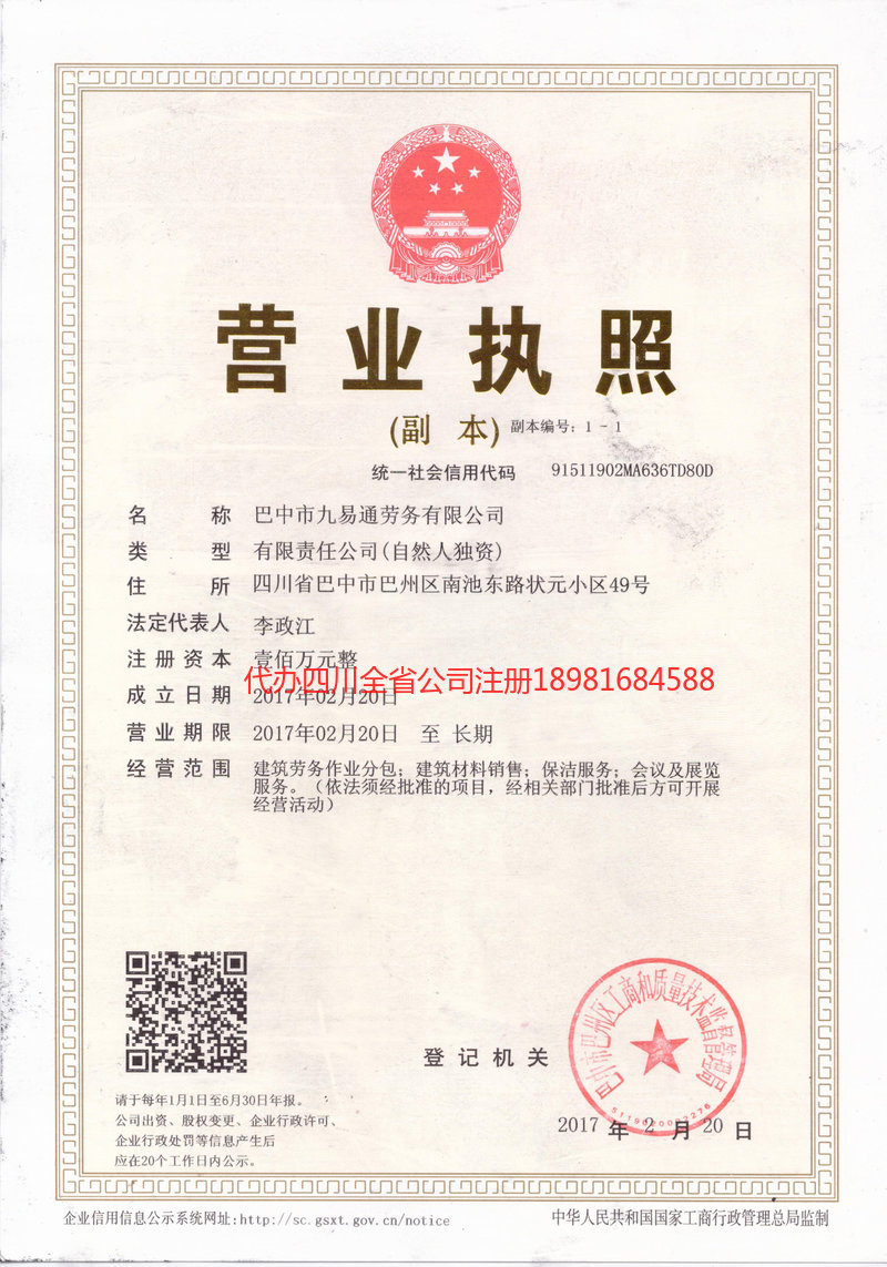 尚志尚志九易通劳务有限公司