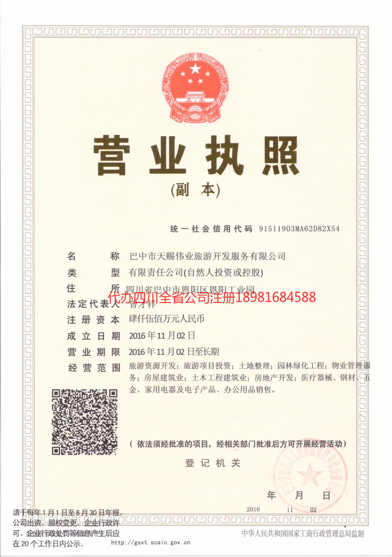 尚志尚志天赐伟业旅游开发服务有限公司