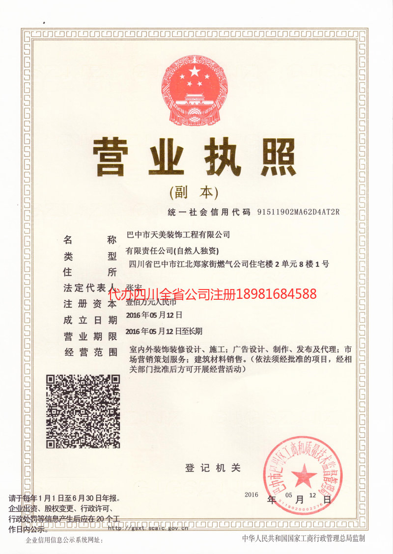 尚志尚志天美装饰工程有限公司