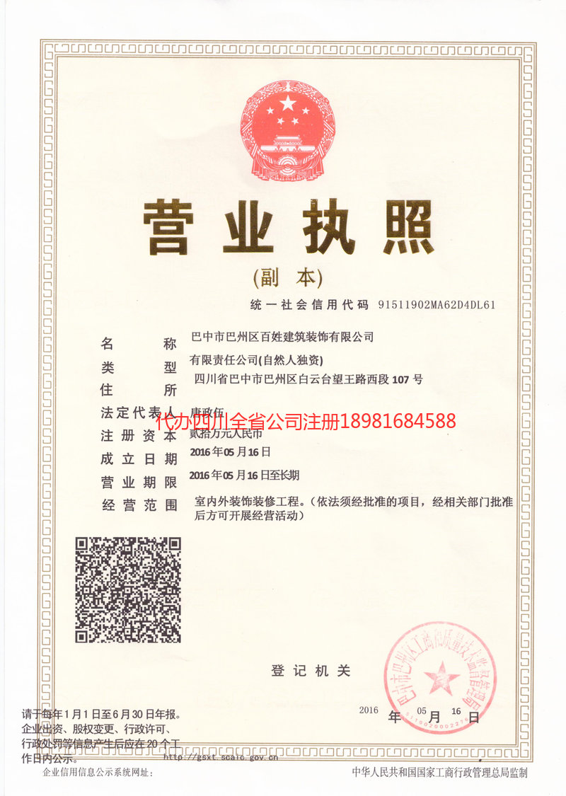 尚志尚志百姓建筑装饰有限公司