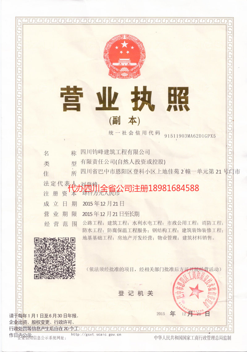 尚志尚志钧峰建筑工程有限公司