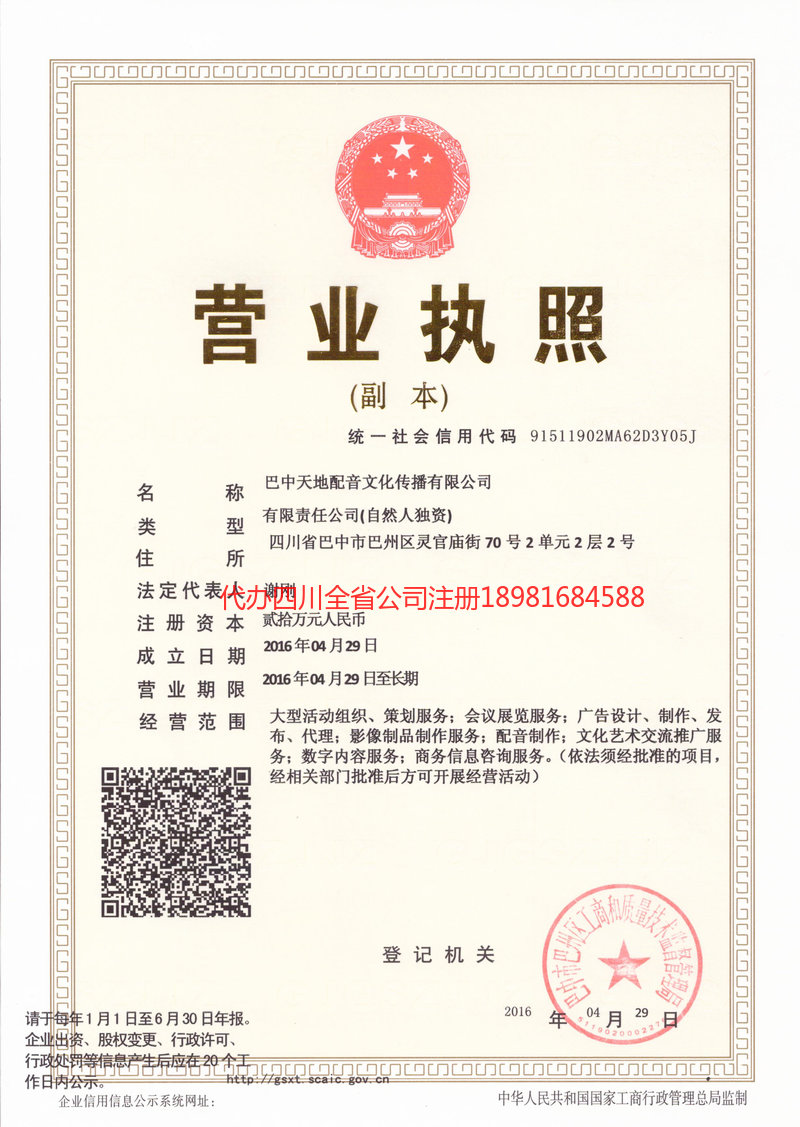 尚志尚志天地配音文化传播有限公司