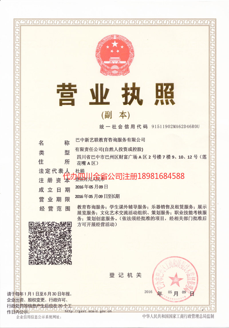 尚志尚志新亿联教育咨询服务有限公司